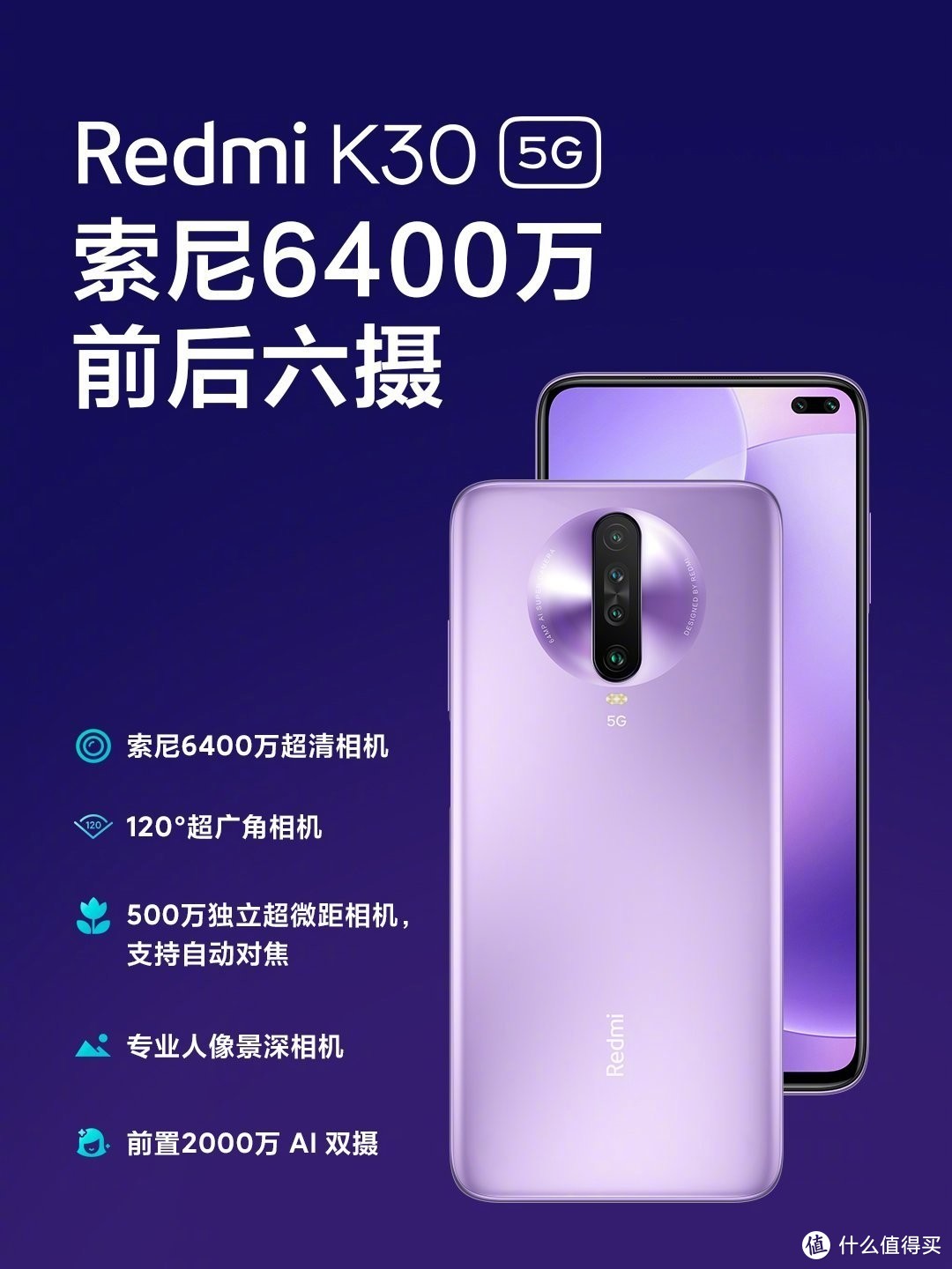 Redmi K30系列正式发布，曾经的价格屠夫又回来了？