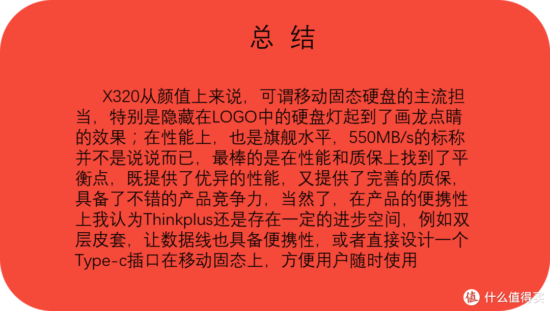 存储价格的低洼，确定不来一发？thinkplus移动固态硬盘