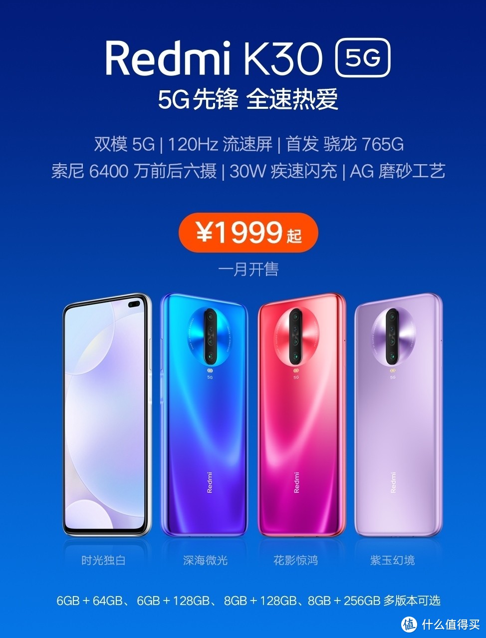 Redmi K30系列正式发布，曾经的价格屠夫又回来了？