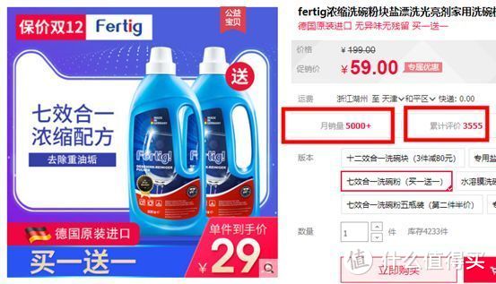 谈谈洗碗机耗材：洗碗块还是洗碗粉？你是啥时候决定放弃finish亮碟的？5折的fertig是啥？