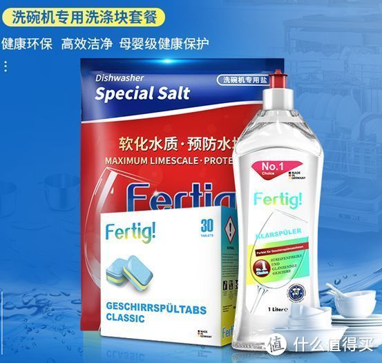 谈谈洗碗机耗材：洗碗块还是洗碗粉？你是啥时候决定放弃finish亮碟的？5折的fertig是啥？