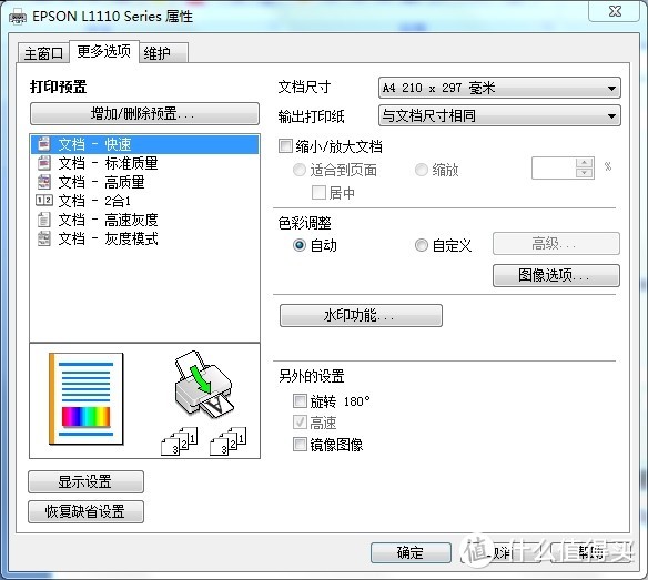 简单！可靠！ - 体验 EPSON 爱普生 墨仓式  L1119 A4彩色打印机