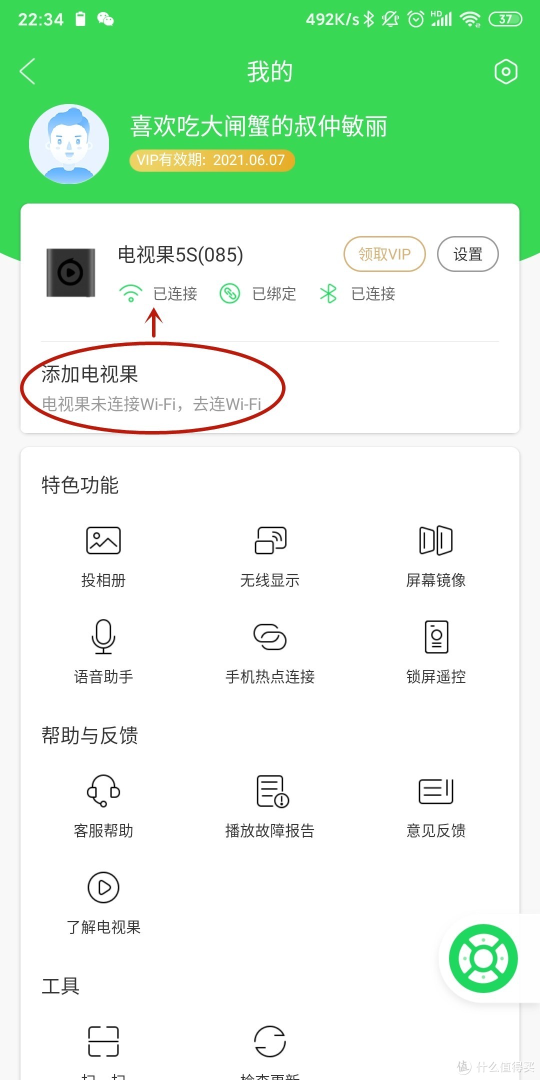 京东plus会员的绝佳伴侣，投屏神器爱奇艺电视果5S