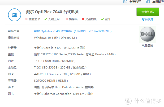 精致好物 戴尔DELL 7040M 迷你主机攒机晒单