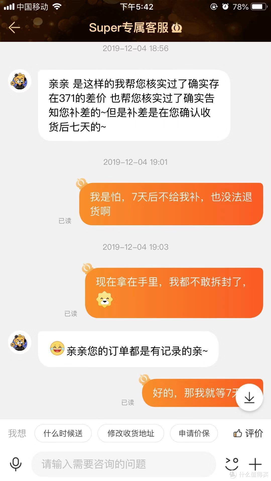 这是本次维权，遇到最耐心的一位客服