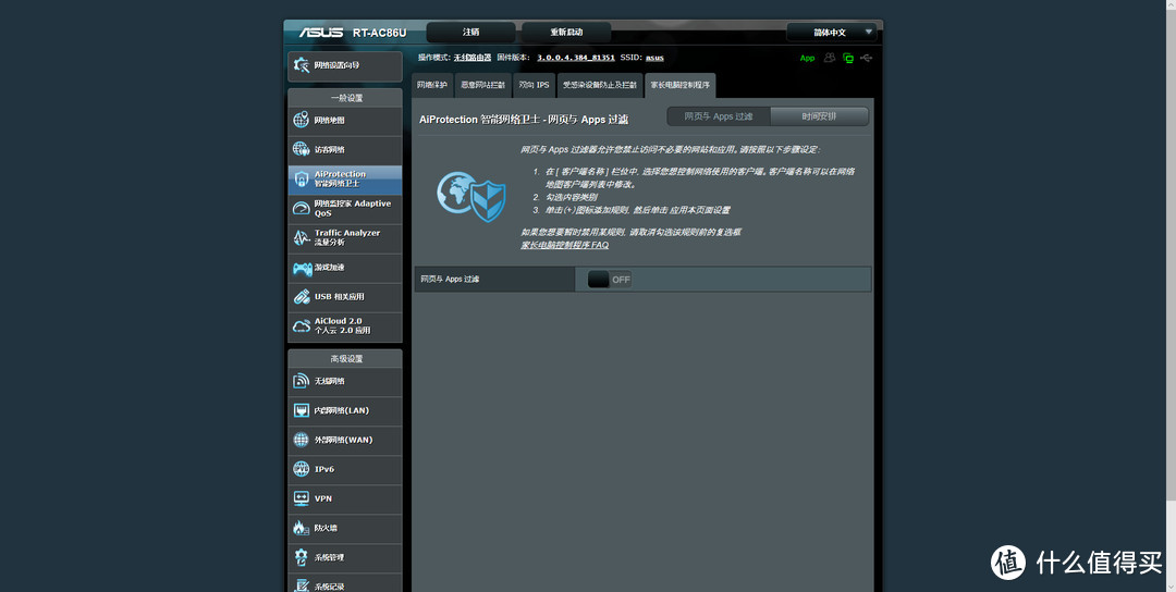 电竞、AiMesh、下载、智能管理全都有，华硕RT-AC86U一站式解决