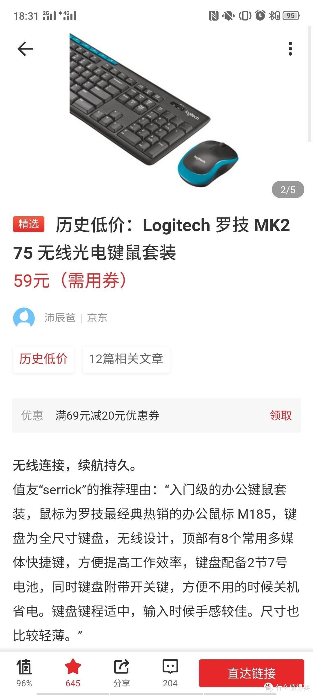 罗技mk275键盘鼠标套装体验，附与mk540的对比-59元足够香了！