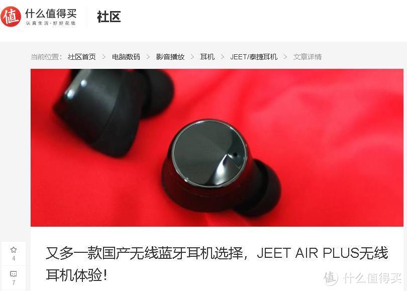 我与JEET Air Plus的第140天：音质、续航与APP都均衡的国产耳机