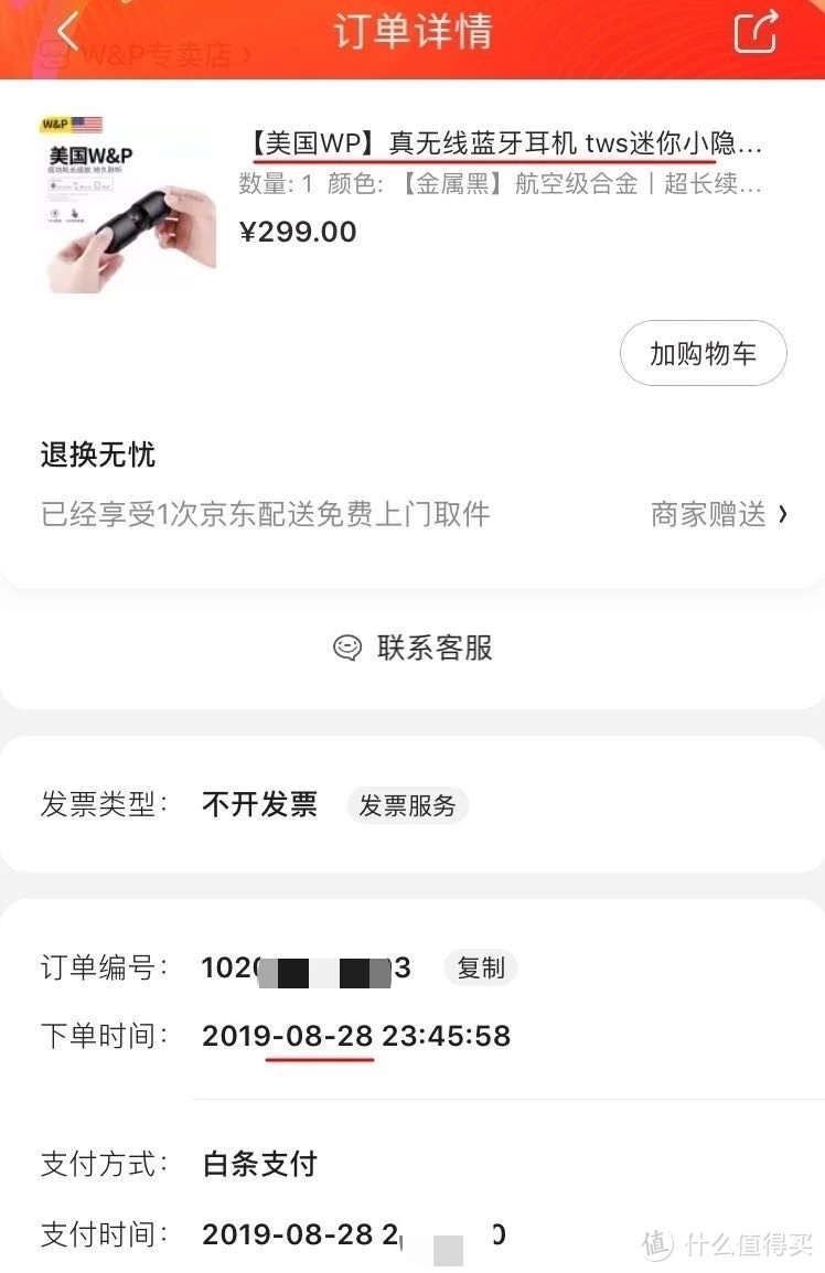 ​4个月涨3倍的无线耳机“漫步者”——我对过去的反省和我当前的思考