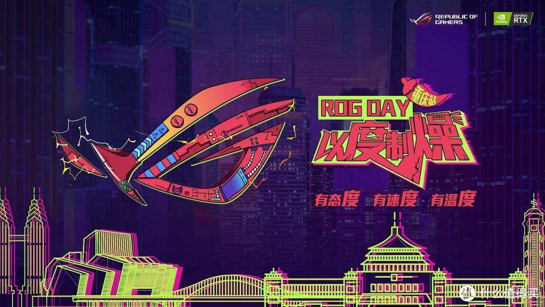 2019 ROG Day粉丝嘉年华会，记录不一样的败家之旅