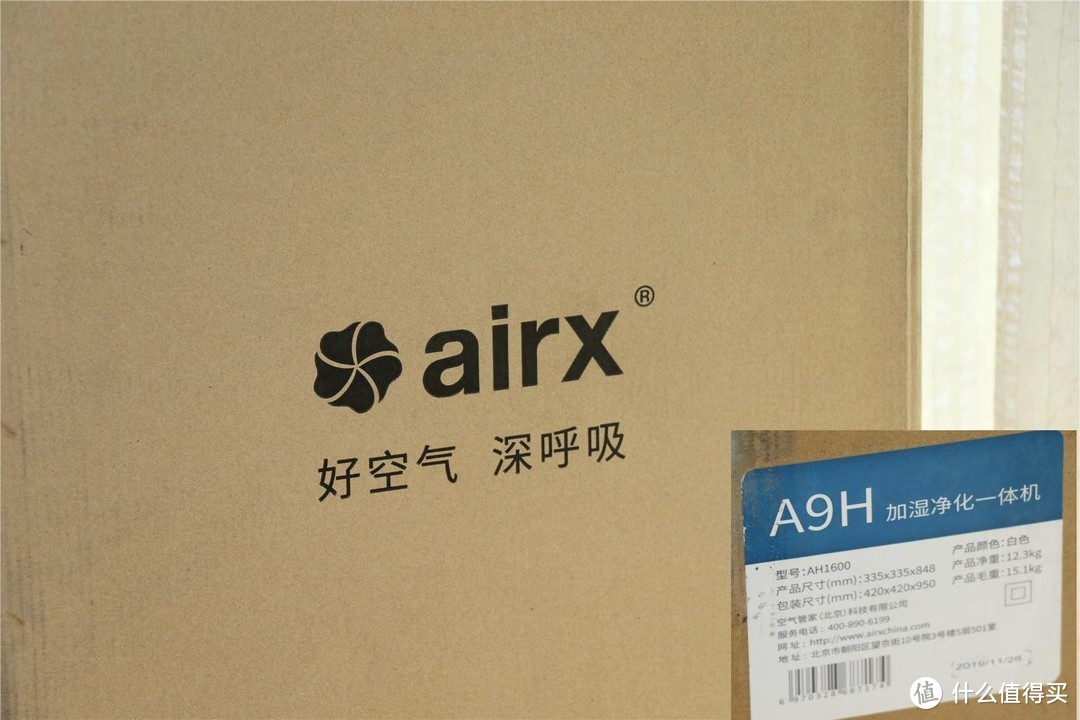 变形金刚 空气卫士 三种形态 十分满意-- airx A9H加湿净化一体机深度评测