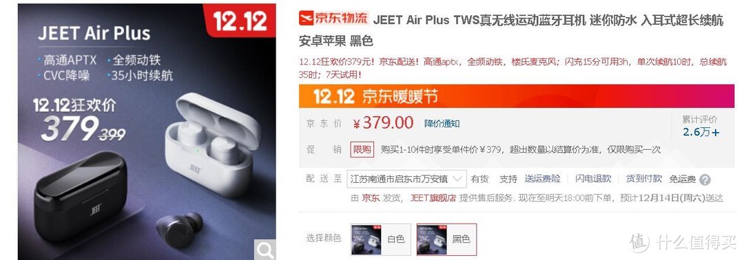 我与JEET Air Plus的第140天：音质、续航与APP都均衡的国产耳机