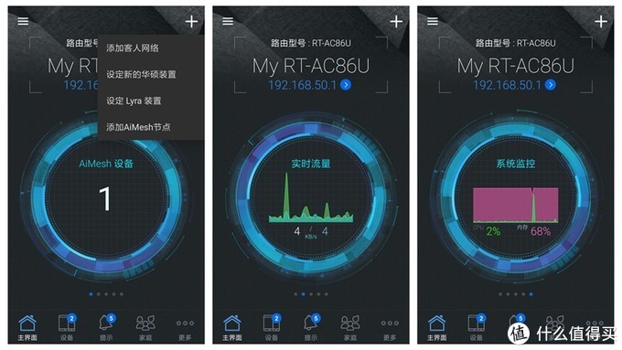 你的张良计，我的过墙梯---华硕RT-AC86U双频无线路由器AiMesh组网应用体验