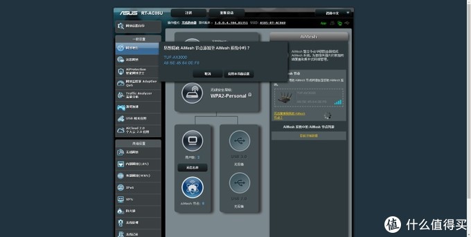 你的张良计，我的过墙梯---华硕RT-AC86U双频无线路由器AiMesh组网应用体验
