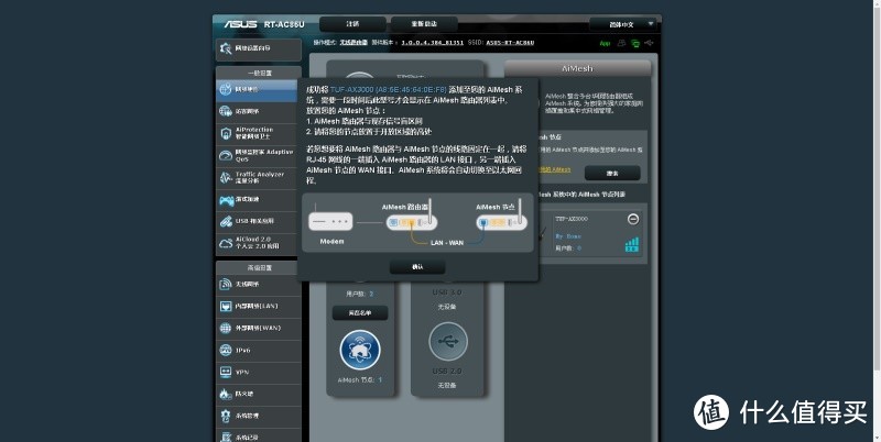 你的张良计，我的过墙梯---华硕RT-AC86U双频无线路由器AiMesh组网应用体验