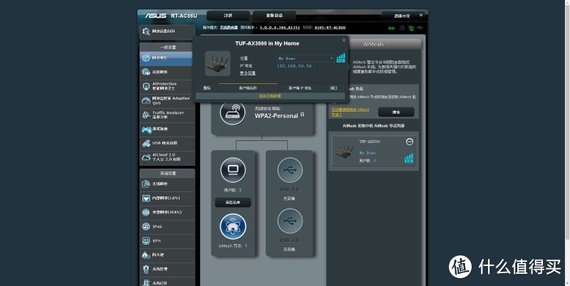 你的张良计，我的过墙梯---华硕RT-AC86U双频无线路由器AiMesh组网应用体验