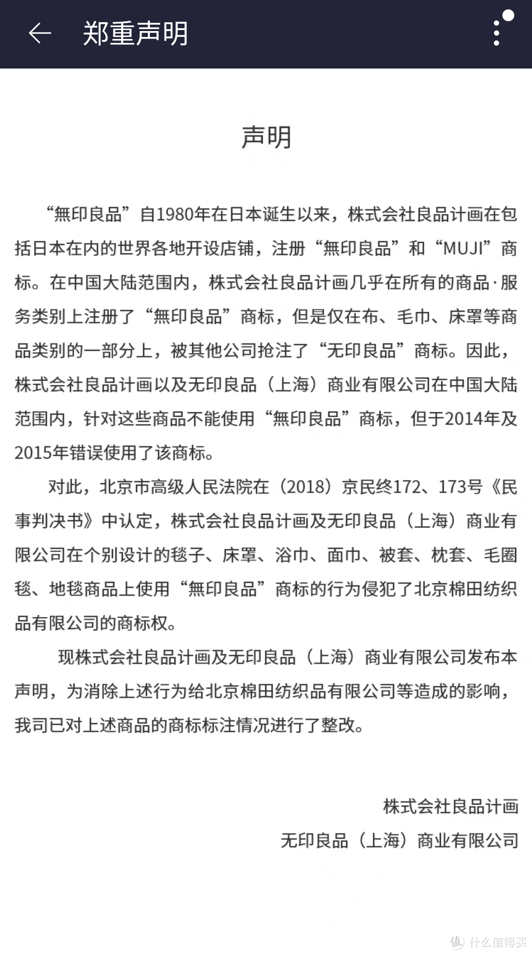 日方败诉：无印良品商标之争尘埃落定，网上店铺已完成整改~