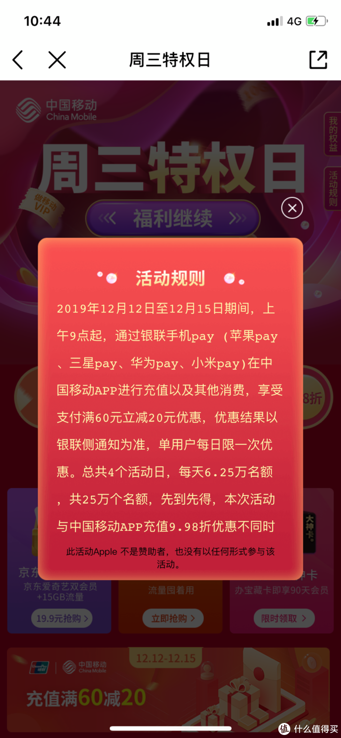 良心无套路，不怕被反撸，薅中国移动大羊毛—不到40元充值60元话费