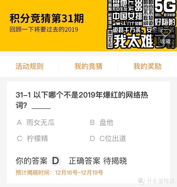 交通银行信用卡积分竞猜第31期附答案，12月16前截止