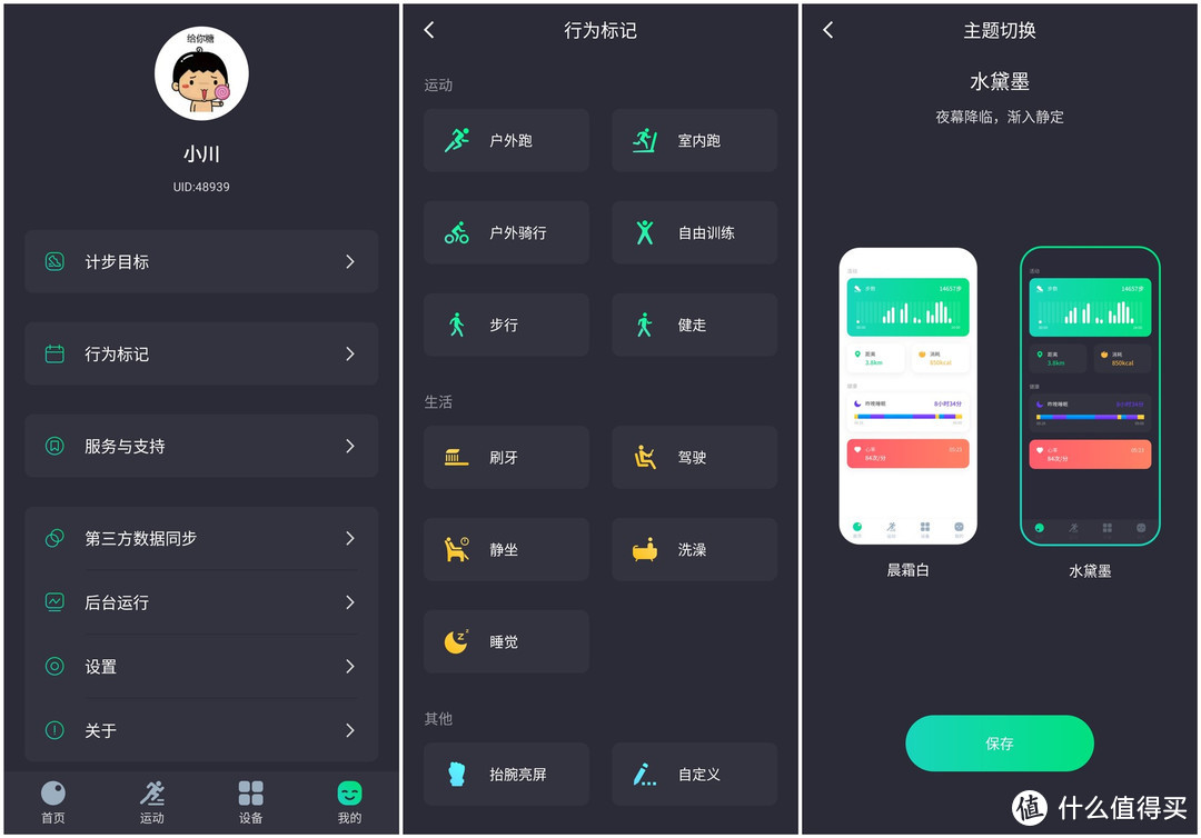 黑加APP 2.0 “我的”界面