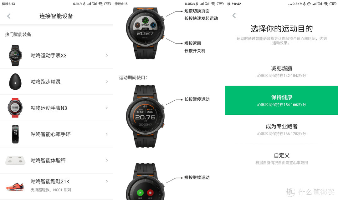 比运动？我更专业！——咕咚X3智能手表体验