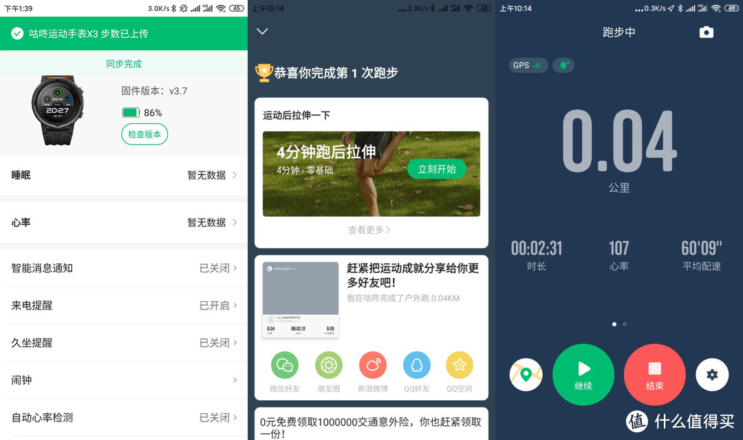比运动？我更专业！——咕咚X3智能手表体验