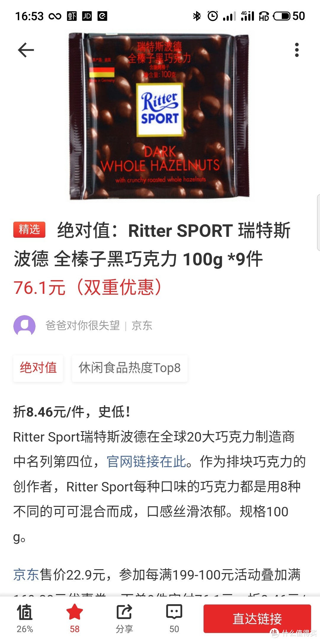 双十二账单：德国进口RitterSport瑞特斯波德全榛子黑巧克力