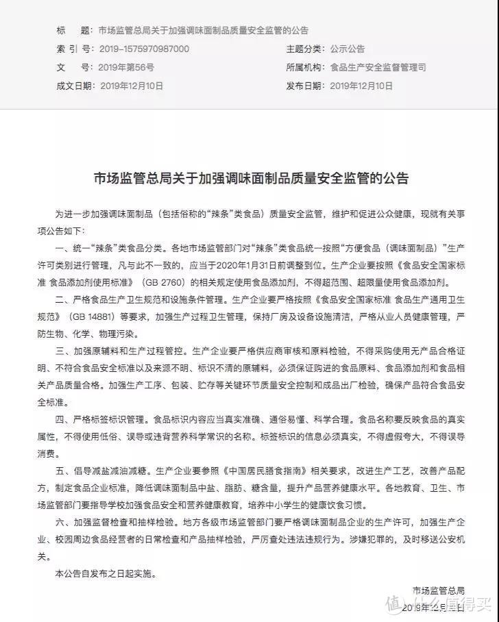 辣条出国家标准了！网友：再也不用「妈见打」了