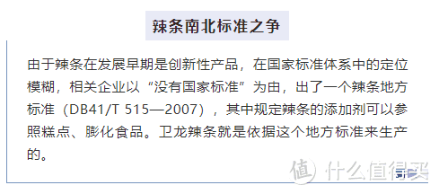 辣条出国家标准了！网友：再也不用「妈见打」了