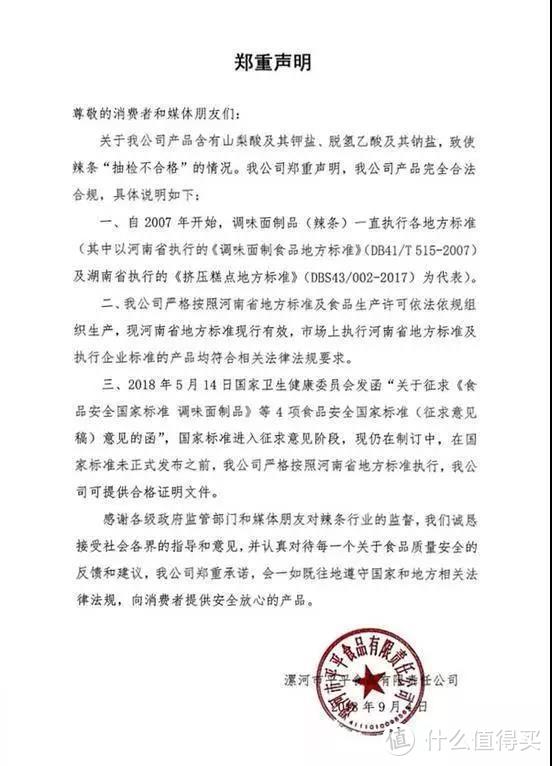 辣条出国家标准了！网友：再也不用「妈见打」了