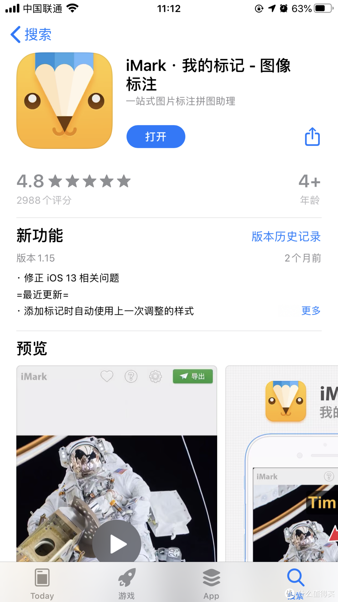 iMark我的标记