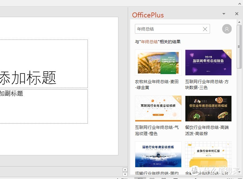 这个PPT插件你可能真的需要，OfficePlus插件