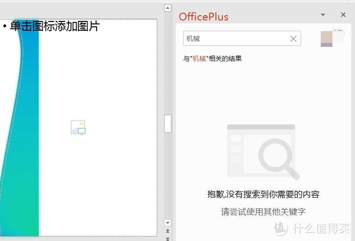 这个PPT插件你可能真的需要，OfficePlus插件