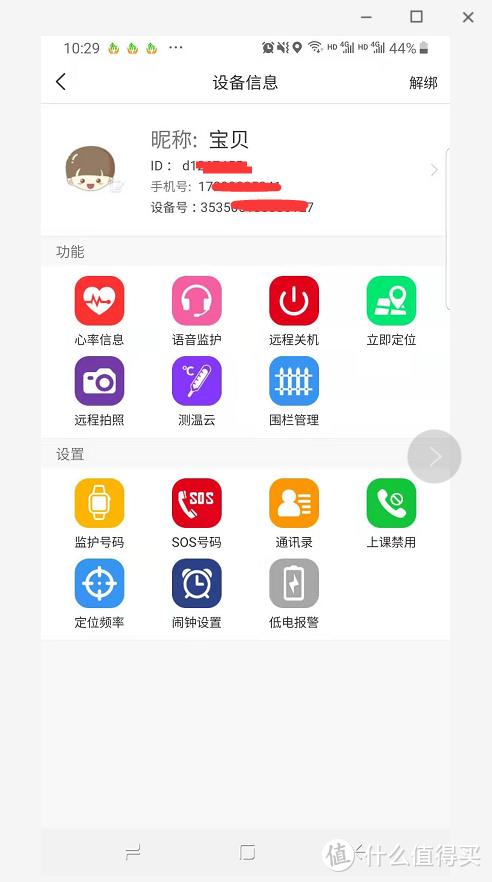 APP系统界面