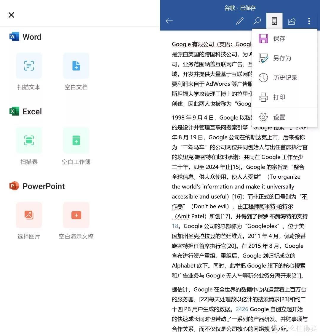 微软Office手机版来了！完全免费+三合一！你还会用WPS吗？1分钟带你了解两者的不同！