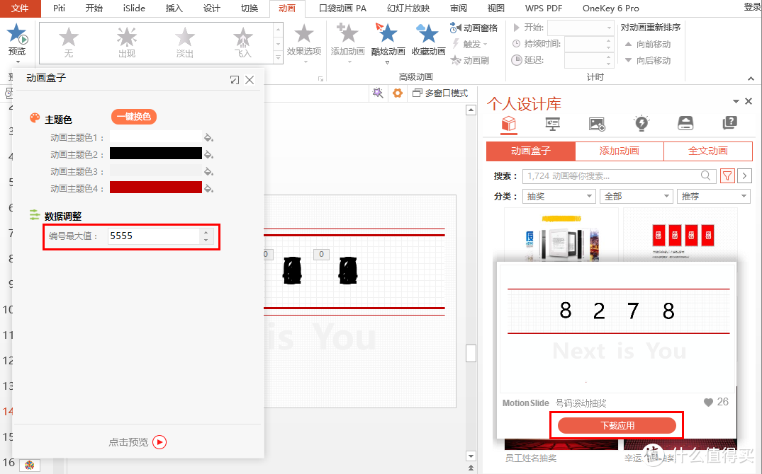 公司年会在即，领导让我做个抽奖程序，于是我就慌了……同事：用PPT只需要3分钟就搞定了