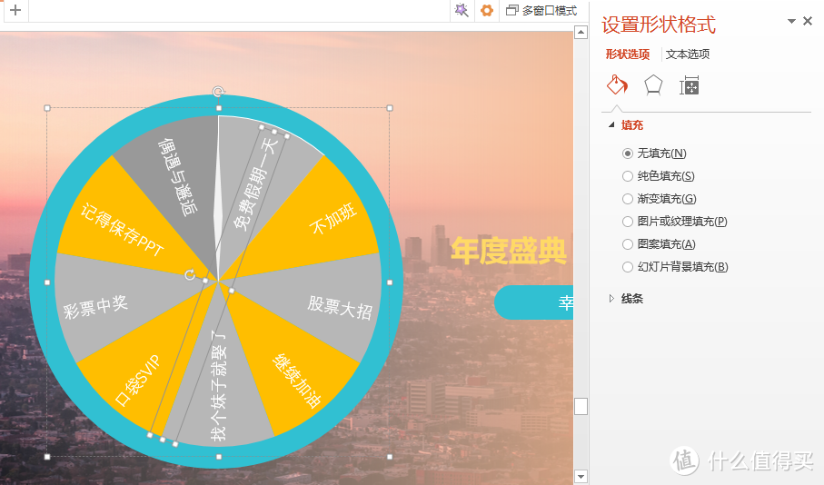 公司年会在即，领导让我做个抽奖程序，于是我就慌了……同事：用PPT只需要3分钟就搞定了