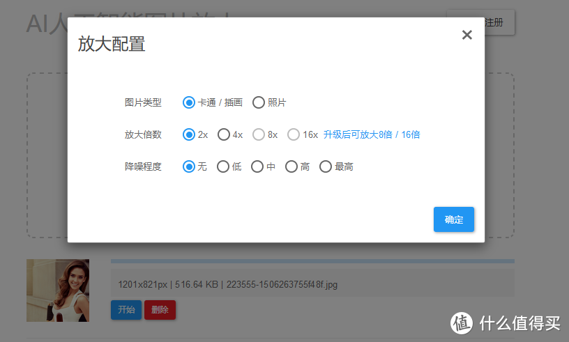 提高工作效率 —— 高效放大图片不模糊