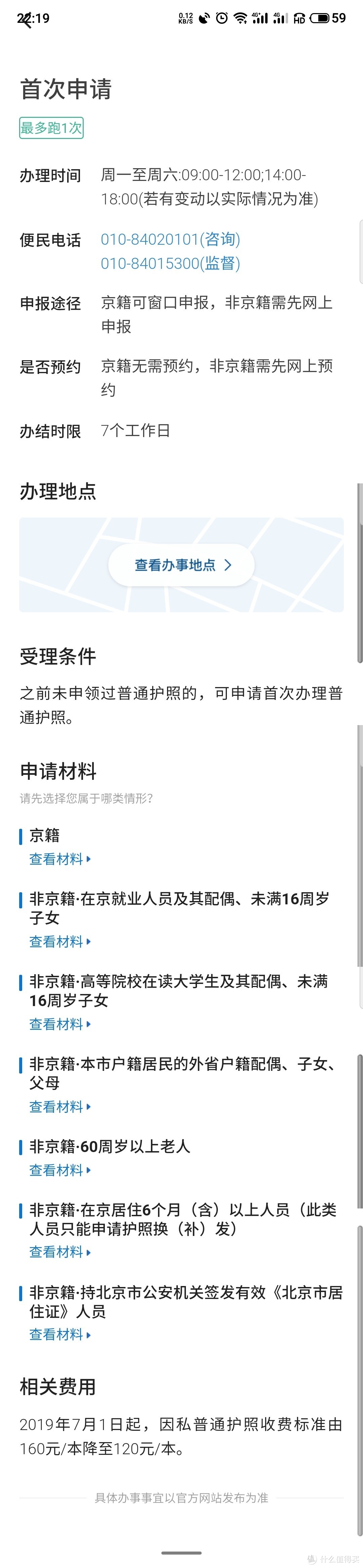 二十分钟办完因私护照，给现在的办事效率点一个大大的赞👍