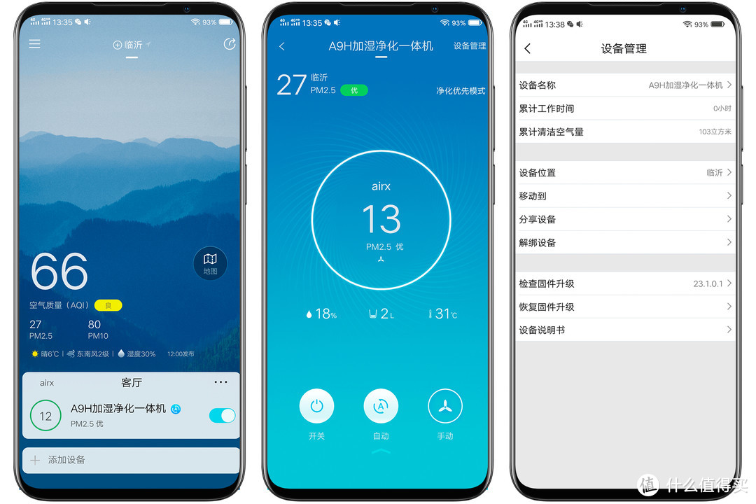 净化、加湿合二为一，这台airx A9H的表现着实令人满意