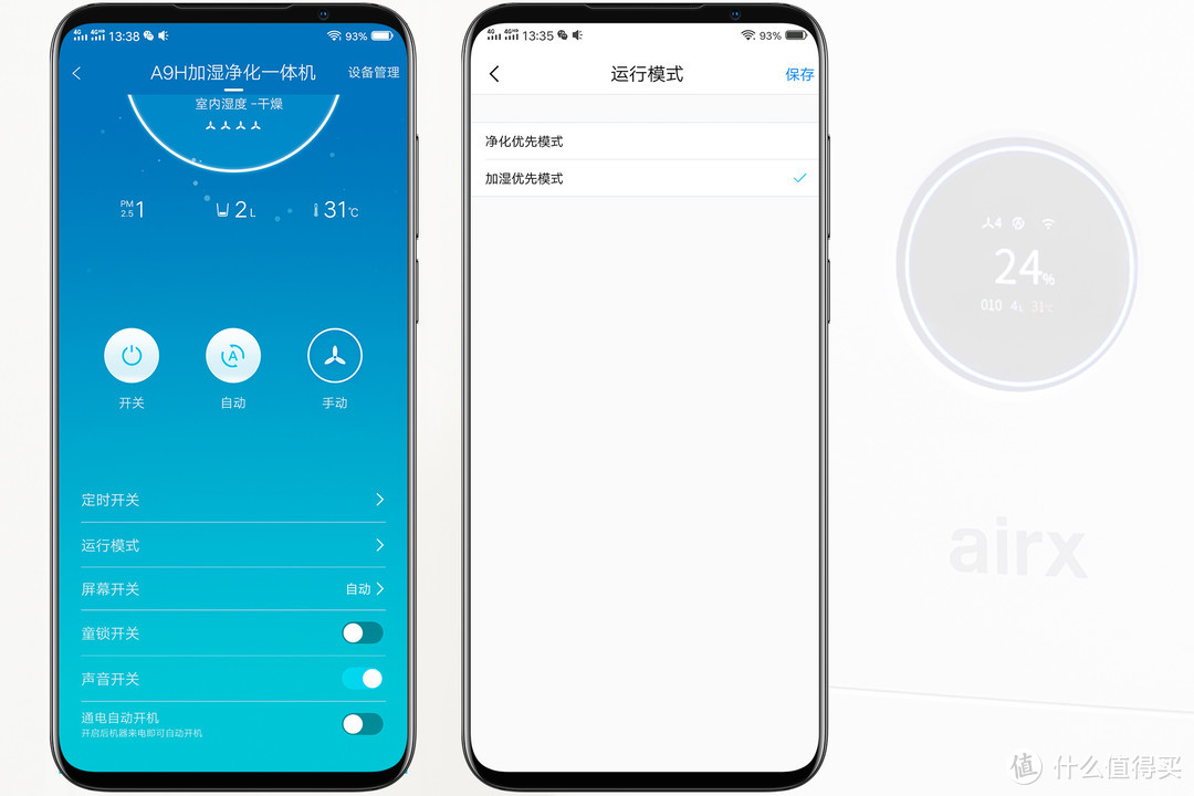 净化、加湿合二为一，这台airx A9H的表现着实令人满意