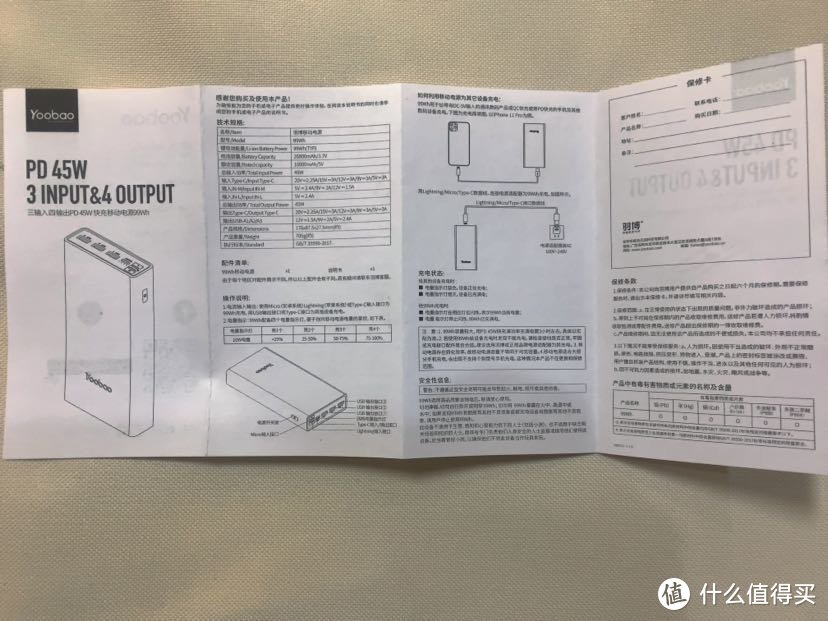 登机最大容量，羽博双向PD45W移动电源，野游好帮手