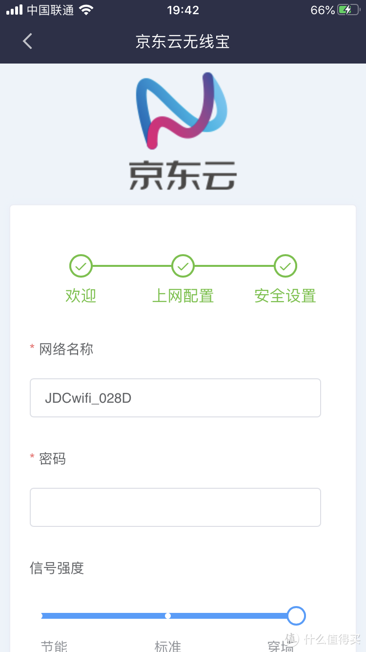 配置wifi名称