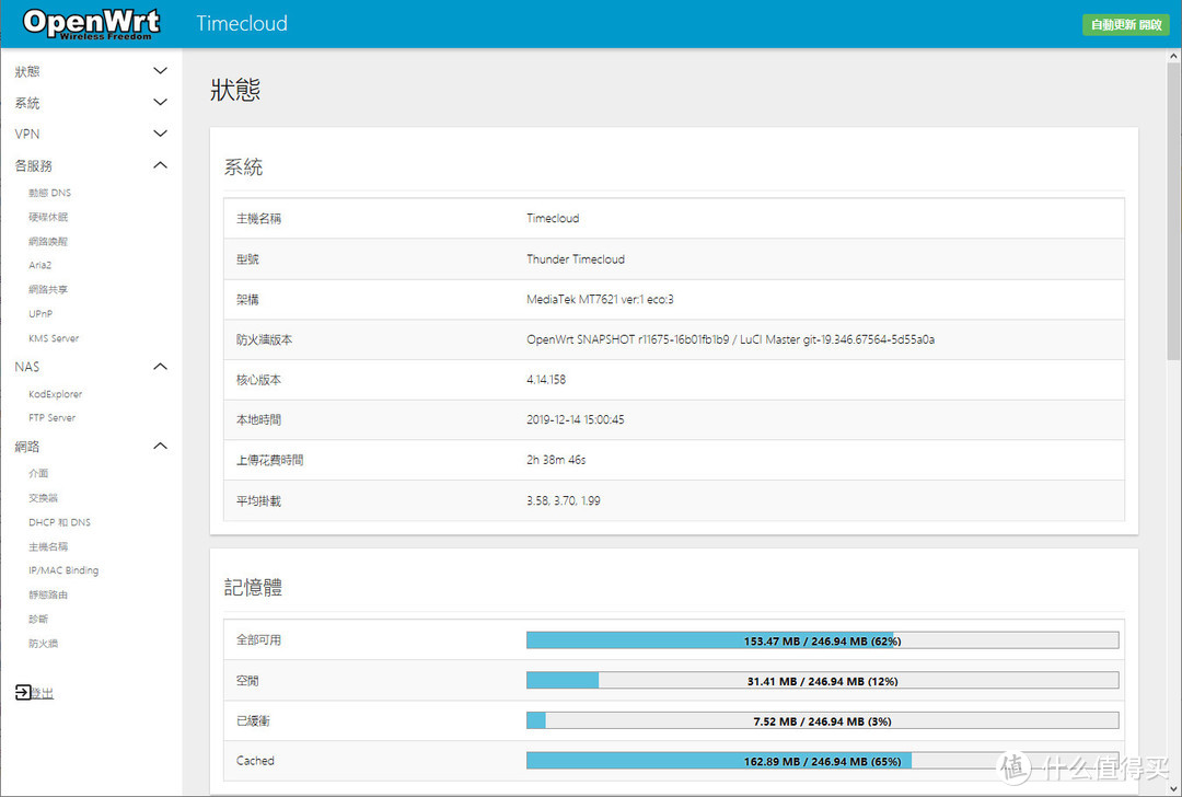 [2019.12.14]自编译迅雷下载宝Openwrt官方源加Lean的插件源-专注低功耗下载器