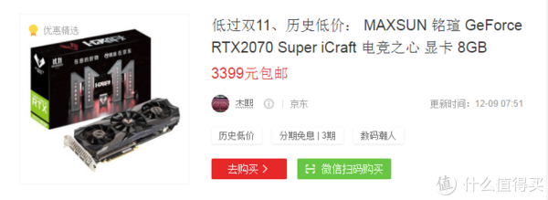 非大厂的RTX 2070 Super曾经有3399元的价格，高端卡价格战也够狠的