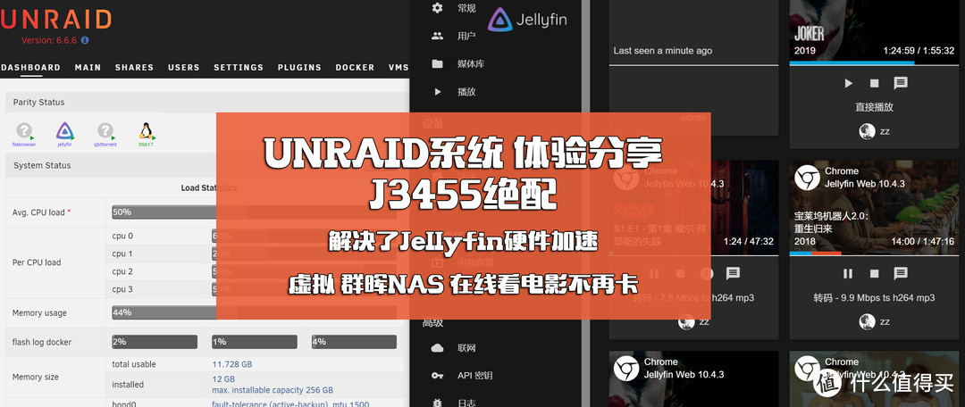 NAS换上了UNRAID系统，J3455绝配！解决了Jellyfin硬件加速解码，虚拟群晖DSM