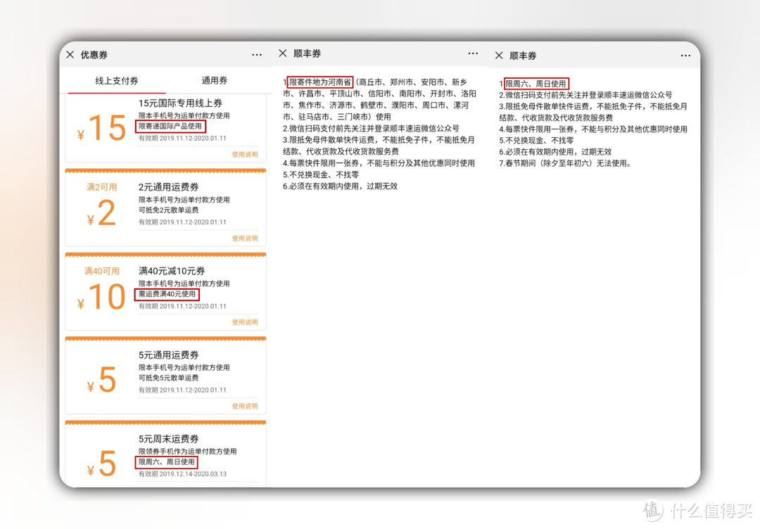 花小钱寄顺丰，顺丰优惠全攻略