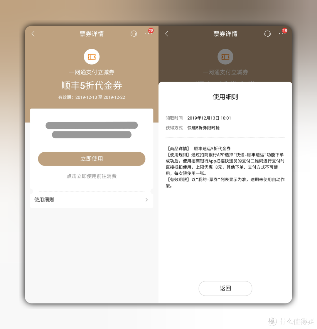 截取自招行 APP