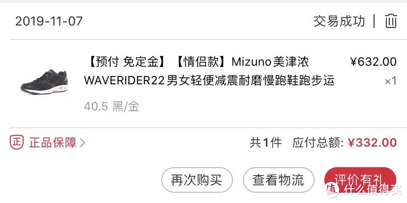 332拿下Mizuno Wave Rider 22，网友的好评不尽然？不争不抢佛系入手