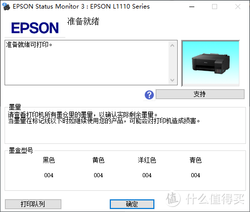 兼顾家庭、办公的好助手—— EPSON墨仓式L1119彩色打印机测评